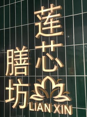   at Lian Xin - 莲芯膳坊 in Central Singapore