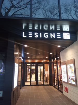 Outside building entryway at Orange Boots オレンジ色のブーツ in Tokyo