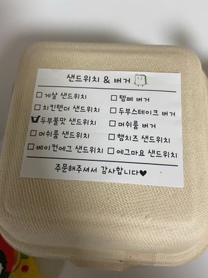 Tofu sandwich at Yogur Sand 요거샌드 in Busan