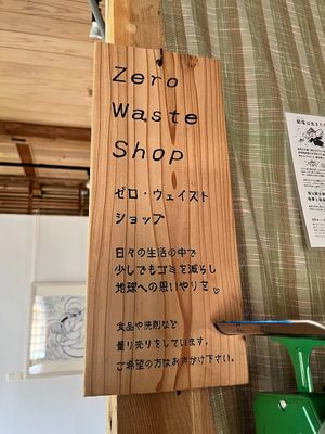 zero waste shop at Yuzaka - Natural & Sustainable Inn in Kazuno