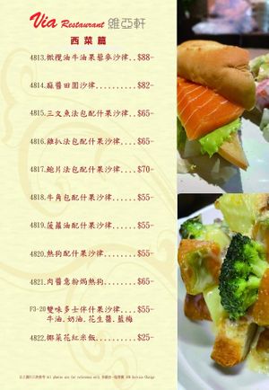 Menu: Western Dishes at Via Vegetarian Restaurant - 維亞軒素食 in Kowloon