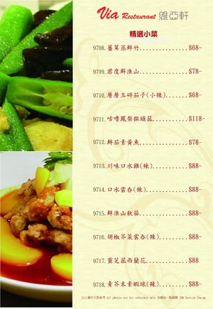 Menu: Chinese Dishes at Via Vegetarian Restaurant - 維亞軒素食 in Kowloon