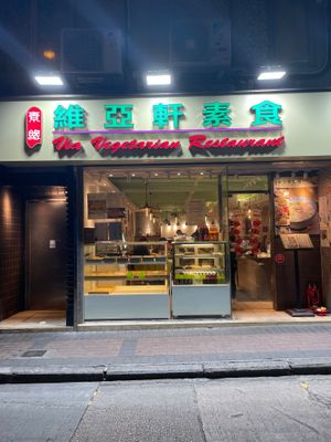 Front of the shop  at Via Vegetarian Restaurant - 維亞軒素食 in Kowloon