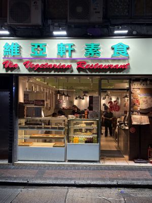   at Via Vegetarian Restaurant - 維亞軒素食 in Kowloon