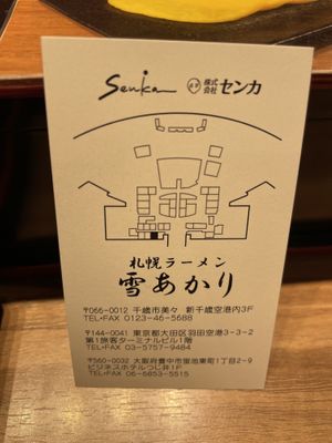   at CTS - Sapporo Ramen in Chitose