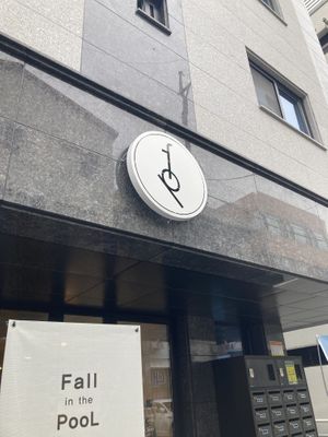 Sign outside  at Fall in the Pool in Daejeon