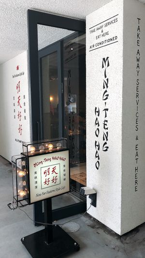 Entrance at Ming-Teng HAO HAO in Tokyo