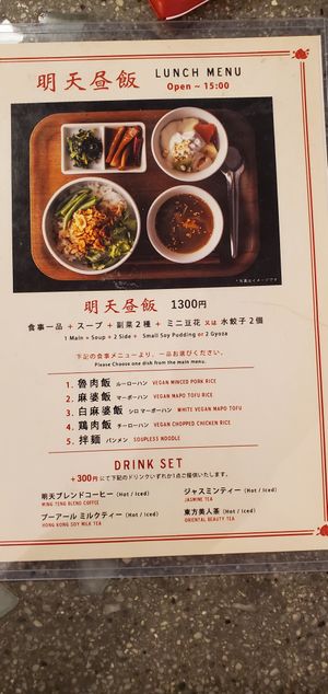 Lunch set menu. Really good.  (The full menu not pictured here.) at Ming-Teng HAO HAO in Tokyo
