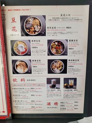 Menu at Ming-Teng HAO HAO in Tokyo