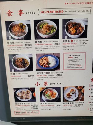Menu at Ming-Teng HAO HAO in Tokyo