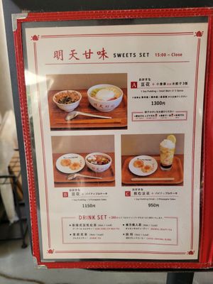 Menu at Ming-Teng HAO HAO in Tokyo