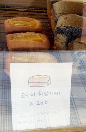 sweet potato financier at Bgomi in Seoul