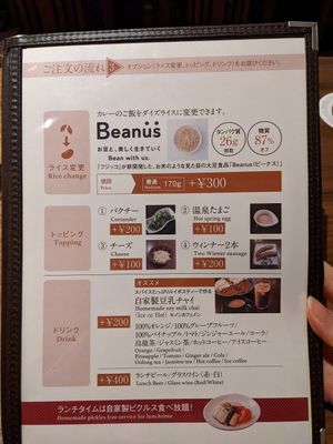 Soy Rice with less carbohydrates at Azabujuban Yakuzen Curry - Main in Tokyo