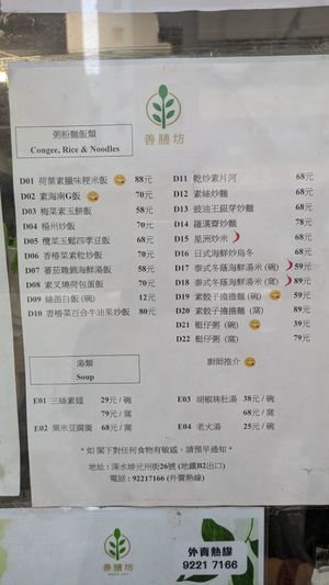 Some of the menu (not translated) at Sin Sin Fong - 善膳坊 in Kowloon