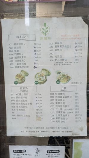 Some of the menu (not translated) at Sin Sin Fong - 善膳坊 in Kowloon