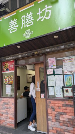 Front of restaurant at Sin Sin Fong - 善膳坊 in Kowloon