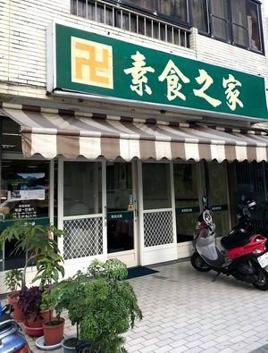 Exterior at Vegetarian Home - 素食之家 in Hualien