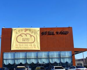 exterior... huge at Steel Yard in Seoul