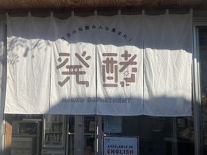 Entrance   at Hakko Department - 発酵デパートメント in Tokyo