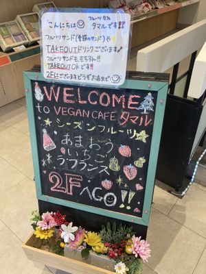 Look for this sign  #Veganuary at Vegan Fruits Cafe Tamaru in Hiroshima