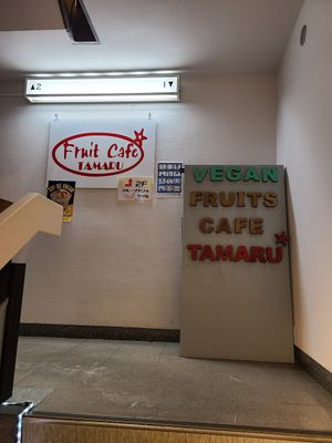  at Vegan Fruits Cafe Tamaru in Hiroshima