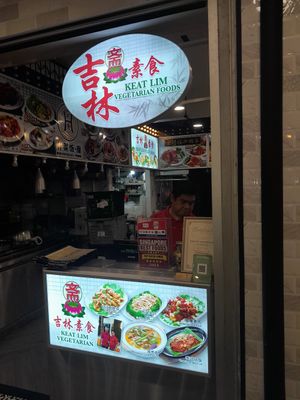 Shop front at Keat Lim Vegetarian 吉林素食 - Ang Mo Kio in Northeast Singapore