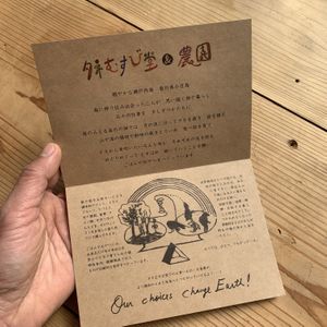   at Tanemusubidou - タネむすび堂 in Shodo Island