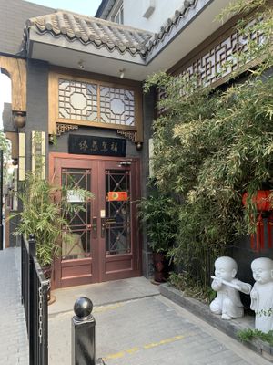 Door at Fu Hui Ci Yuan Vegetarian Restaurant in Beijing