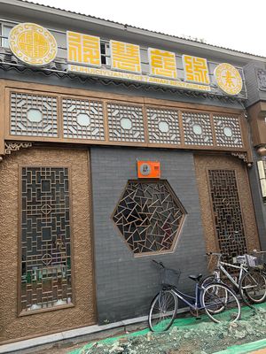 Exterior, side at Fu Hui Ci Yuan Vegetarian Restaurant in Beijing