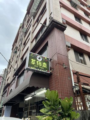   at Cao Yuan Zhai - 草緣齋 - Maybe closed in Hualien