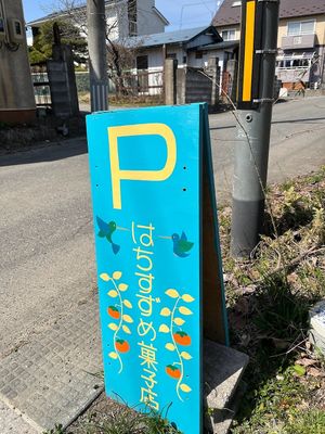 cute parking sign at Hachisuzume Pastry Shop in Shiwa
