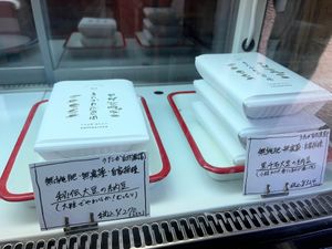 two types of organic locally-made natto at Hachisuzume Pastry Shop in Shiwa