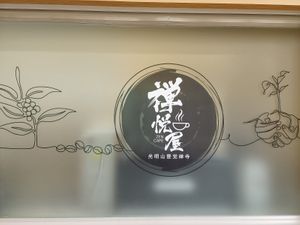 Zen Cafe 禅悦屋. Photo by Lawrence Ho. Thx! at Zen Cafe 禅悦屋 in Central Singapore