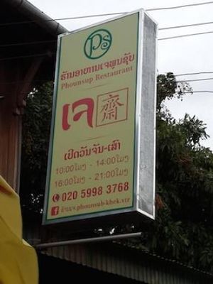 Sign above entrance. at Phounsub Restaurant in Vientiane