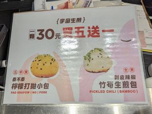 My options in Jan 2024 at Space Bao 宇宙生煎 in Taipei