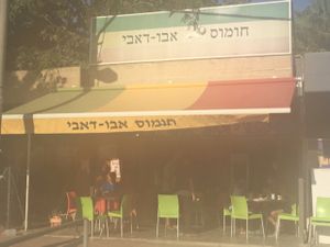 exterior at Abu Dhabi Hummus Bar in Beer Sheva