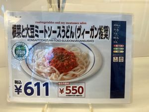 menu (Apr 2022) at Cafeteria Wakaba - University of Tokyo in Tokyo