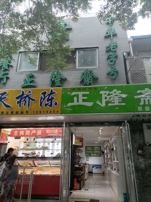  at Beijing Zheng Long Zhai in Beijing