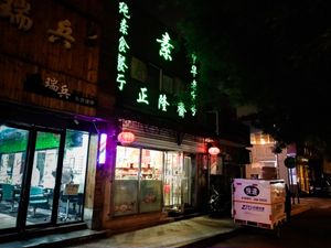 Outside of Beijing Zheng Long Zhai at night at Beijing Zheng Long Zhai in Beijing