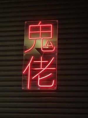 Gwylo in Japanese  at Gwylo in Mollymook Beach