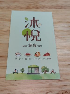 明片 at Muyue Vegetables in New Taipei City