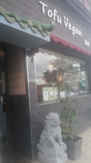  at Tofu Vegan - Golders Green in North West London