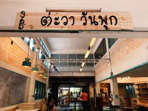 Cozy place   at Yesterday Tomorrow 365 - ต่ะวาวันพูก in Bangkok