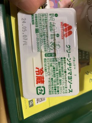 素漢堡醬  at Mos Burger in Otaru