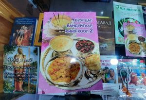 Vegan cookbook at Govinda's Healthy Cafe in Ulaanbaatar
