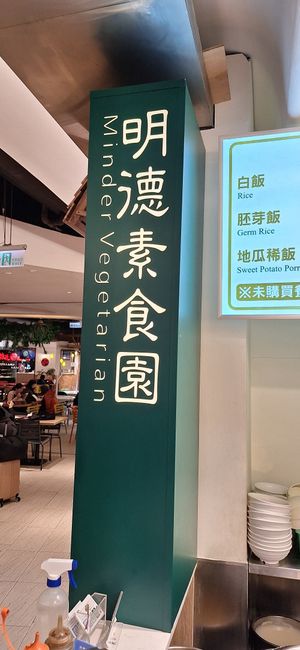 at Minder Vegetarian 明德素食 - Q Square Mall in Taipei