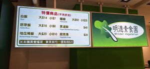  at Minder Vegetarian 明德素食 - Q Square Mall in Taipei