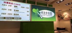  at Minder Vegetarian 明德素食 - Q Square Mall in Taipei