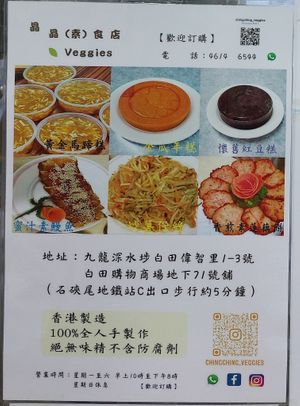 Menu at Ching Ching Veggies 晶晶素食店 in Kowloon