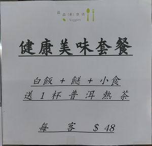 Menu for daily meal at Ching Ching Veggies 晶晶素食店 in Kowloon